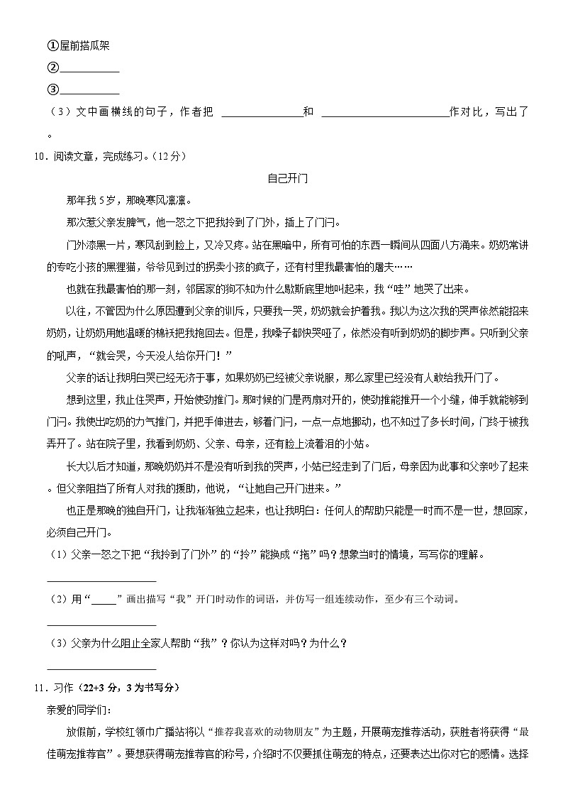 山东省淄博市沂源县2022-2023学年四年级下学期期末考试语文试题03
