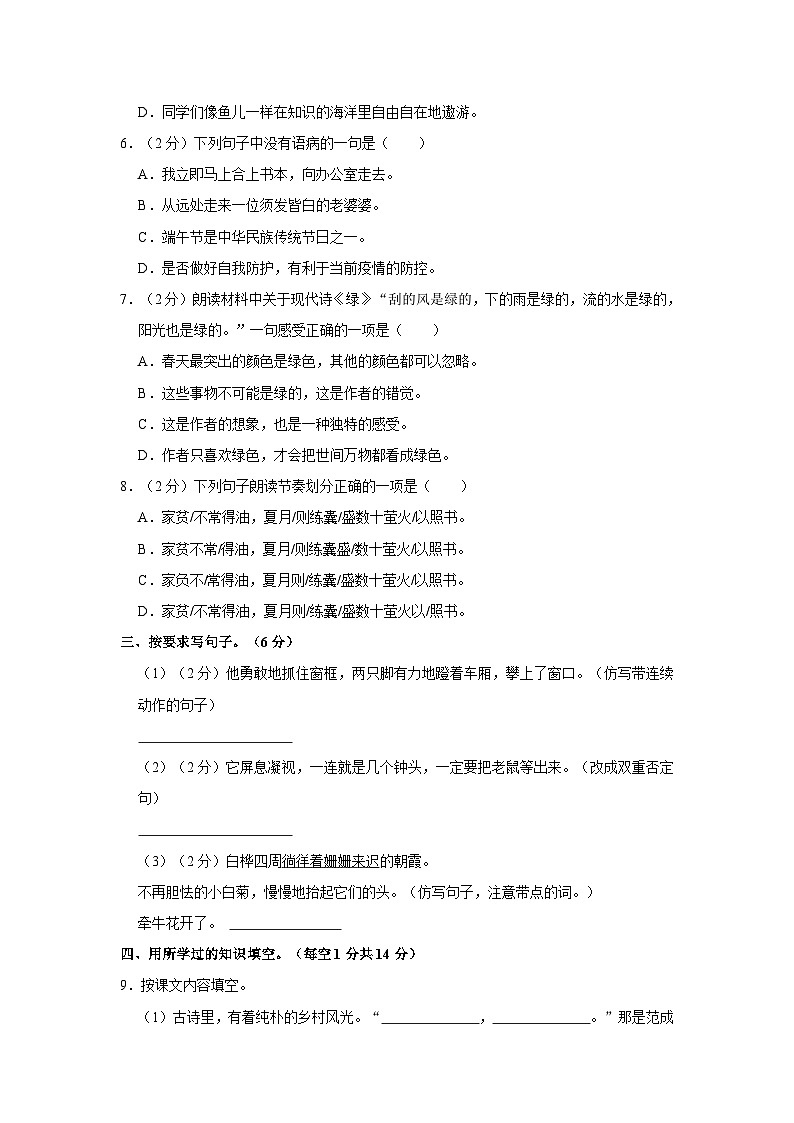 湖北省黄冈市红安县2022-2023学年四年级下学期期末语文试卷第2页