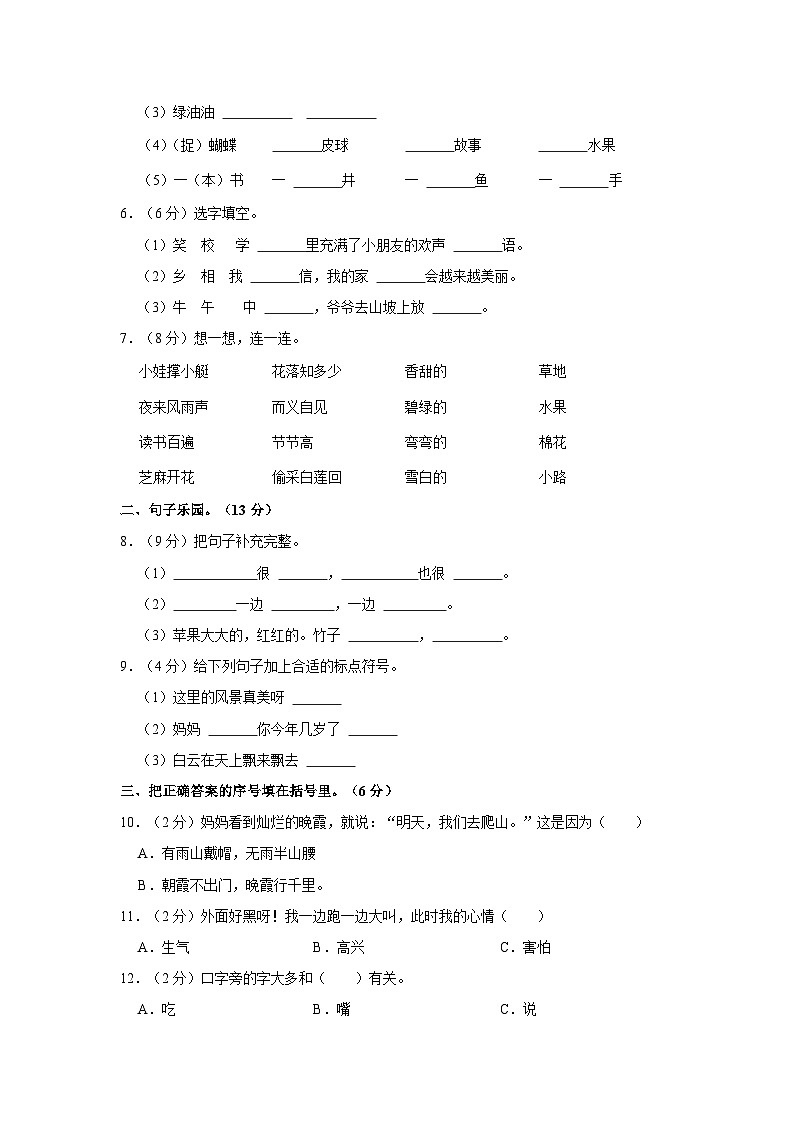 云南省玉溪市红塔区乡镇联考2022-2023学年一年级下学期期末语文试卷第2页