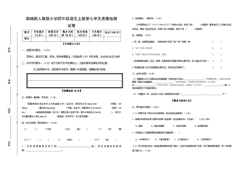 部编新人教版小学四年级语文上册第七单元质量检测试卷01