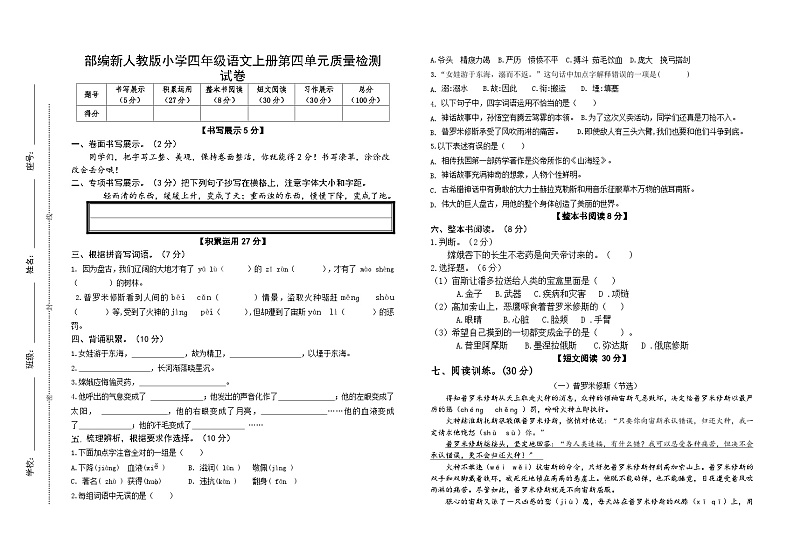 部编新人教版小学四年级语文上册第四单元质量检测试卷01