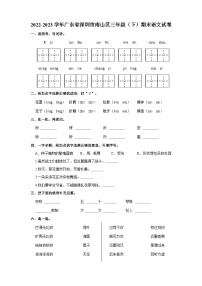 2022-2023学年广东省深圳市南山区三年级下学期期末语文试卷（含解析）