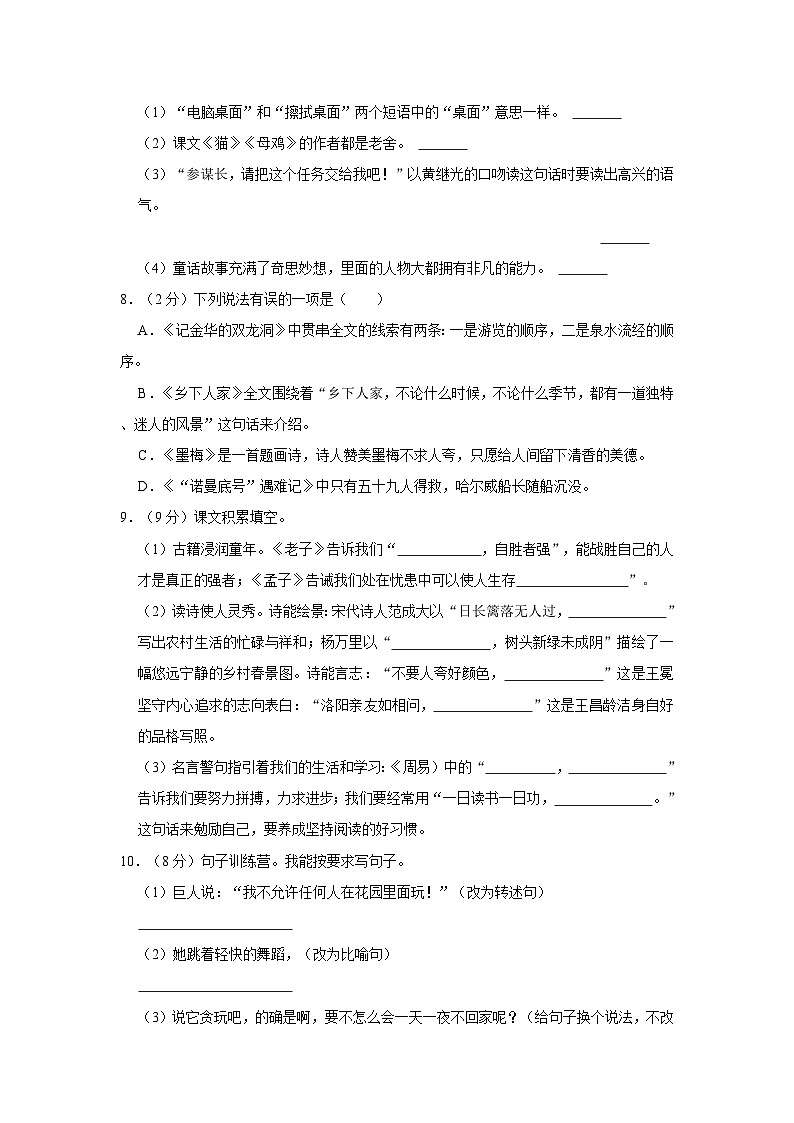 2022-2023学年新疆克孜勒苏柯尔克孜四年级下学期期末语文试卷（含解析）第2页