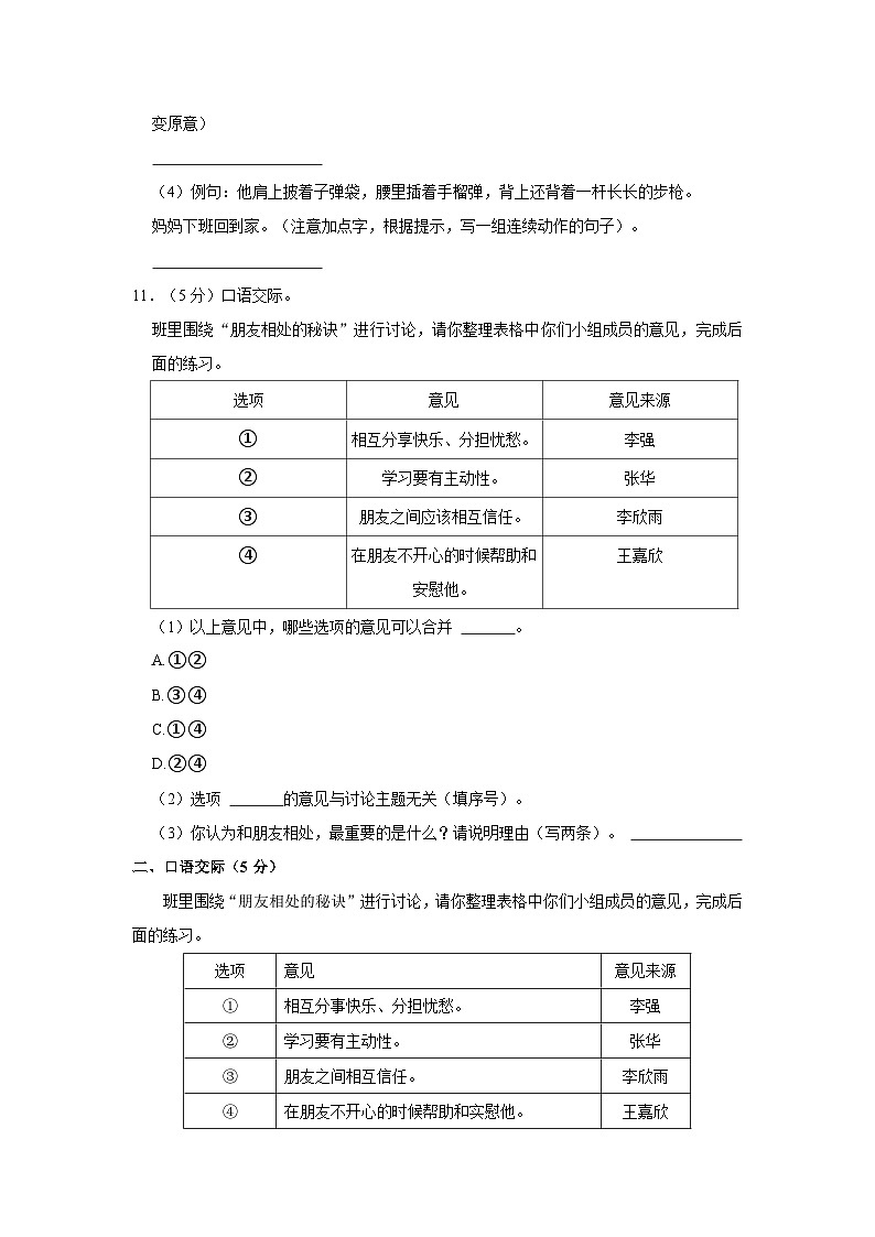 2022-2023学年新疆克孜勒苏柯尔克孜四年级下学期期末语文试卷（含解析）第3页