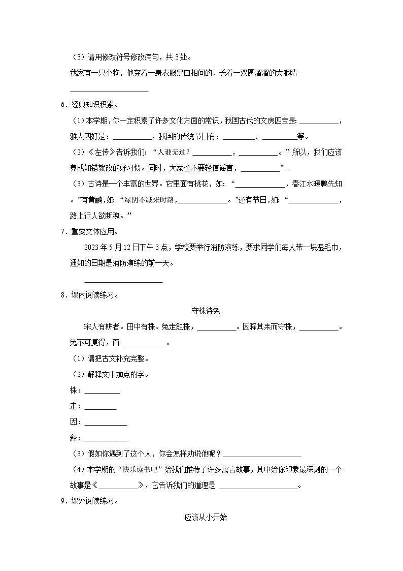 2022-2023学年山东省东营市东营区三年级下学期期末语文试卷（含解析）02
