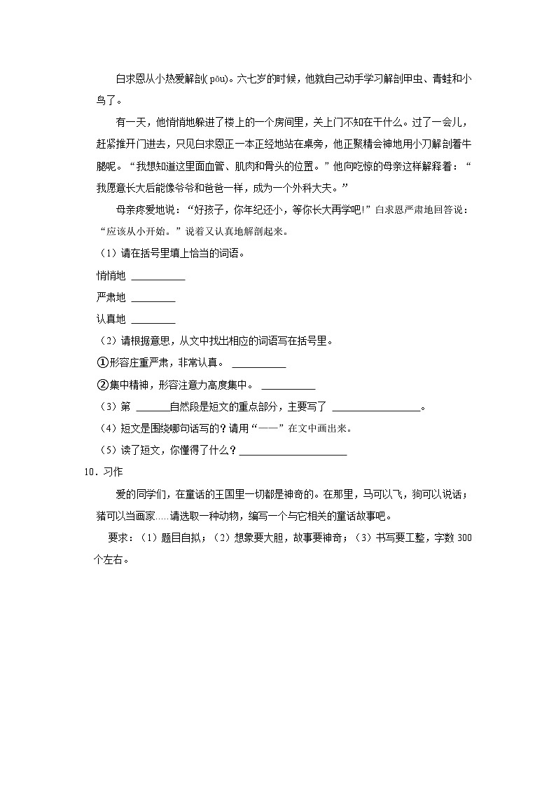 2022-2023学年山东省东营市东营区三年级下学期期末语文试卷（含解析）03