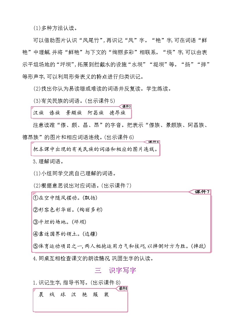 1 大青树下的小学-部编版语文三年级上册 课件教案03