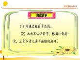1 大青树下的小学-部编版语文三年级上册 课件教案