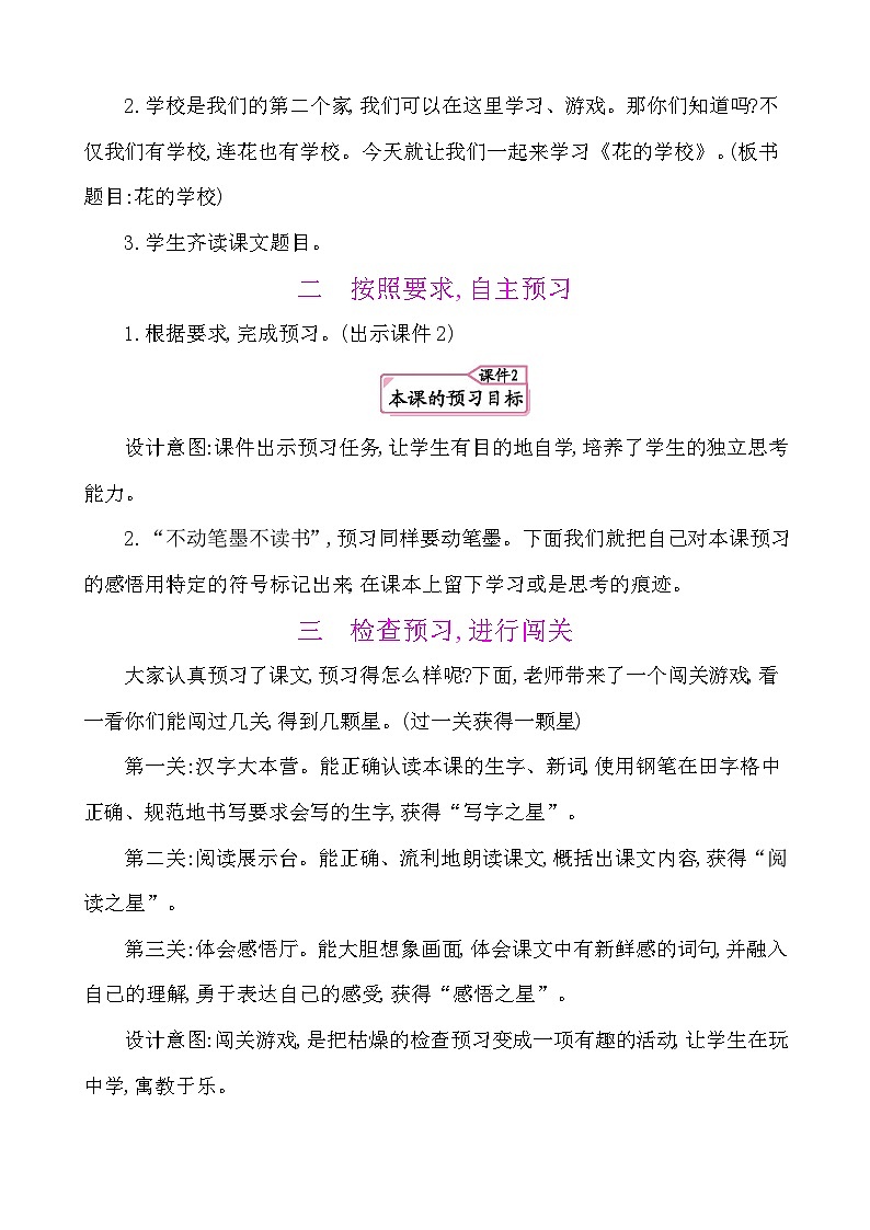 2花的学校-部编版语文三年级上册 课件教案02