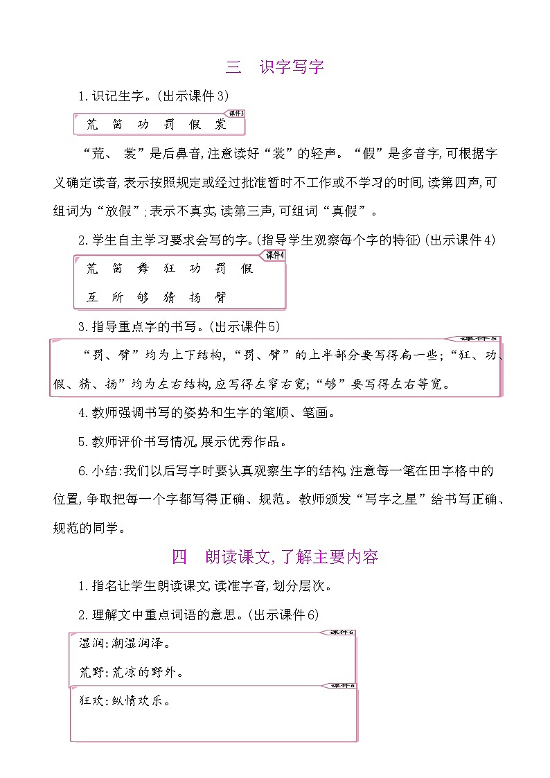 2花的学校-部编版语文三年级上册 课件教案03