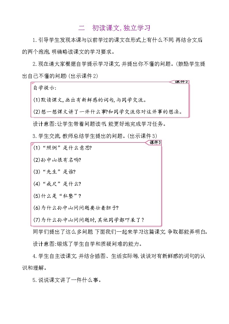 3不懂就要问 教案-部编版语文三年级上册第2页
