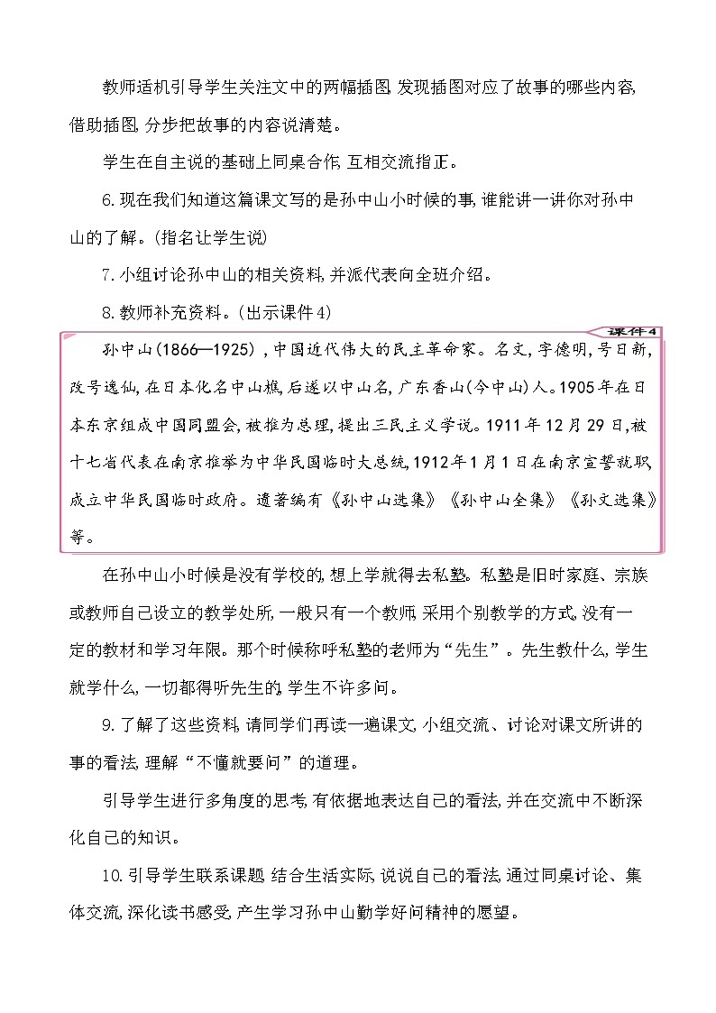 3不懂就要问 教案-部编版语文三年级上册第3页