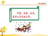 习作：猜猜他是谁-部编版语文三年级上册 课件教案