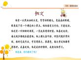 习作：猜猜他是谁-部编版语文三年级上册 课件教案