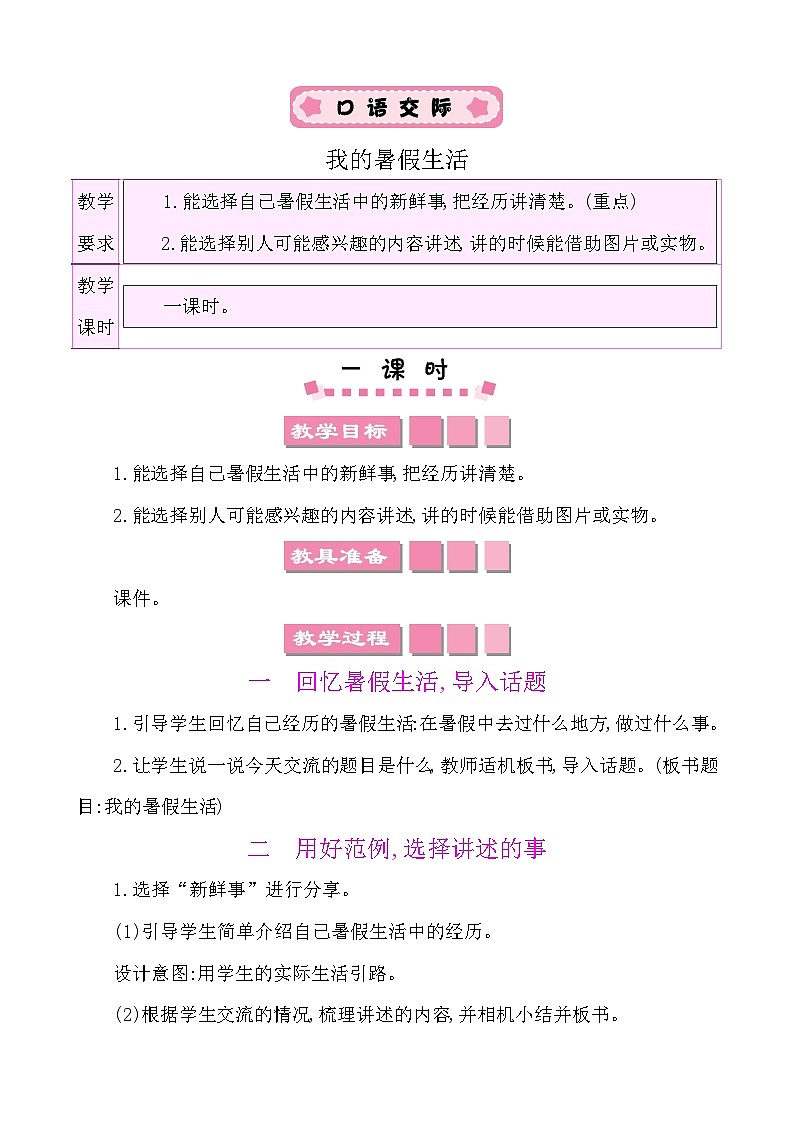口语交际：我的暑假生活-部编版语文三年级上册 课件教案01