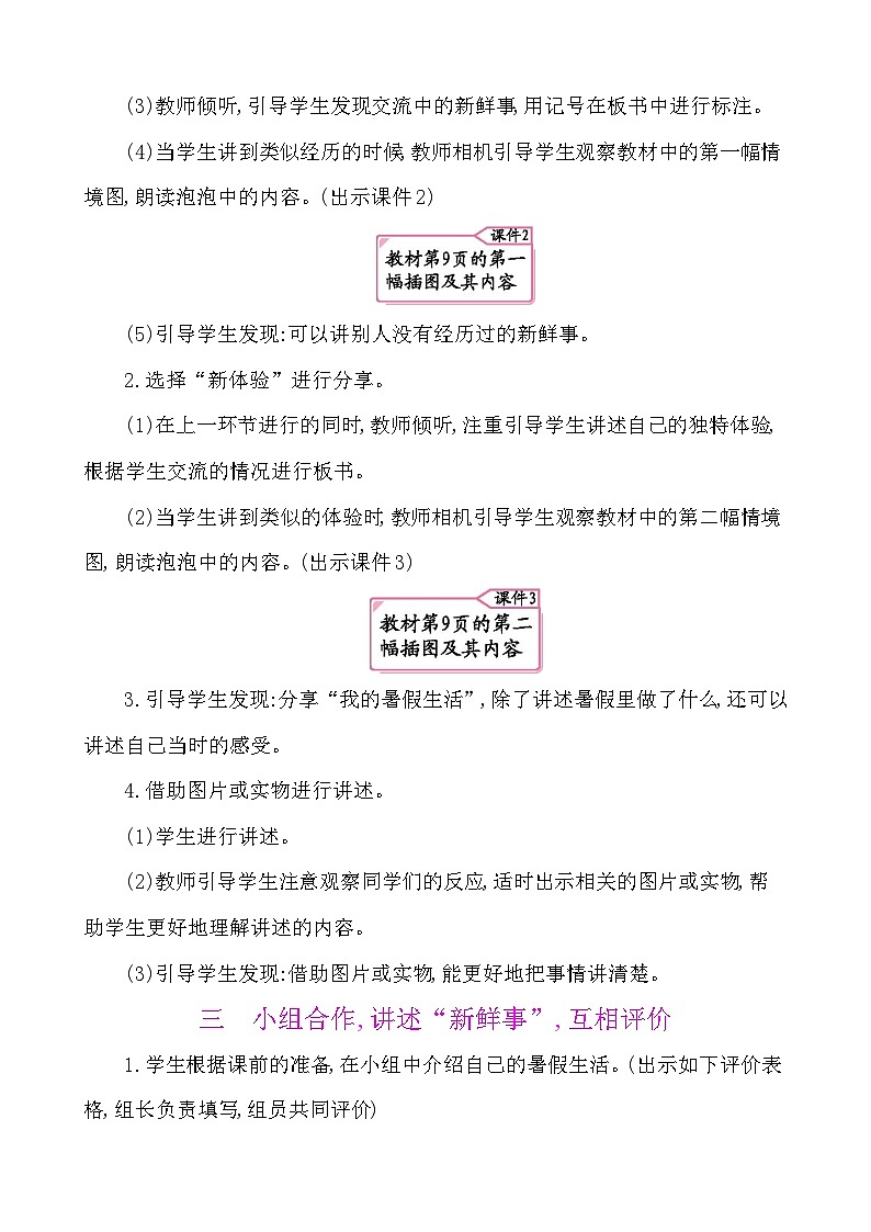 口语交际：我的暑假生活-部编版语文三年级上册 课件教案02