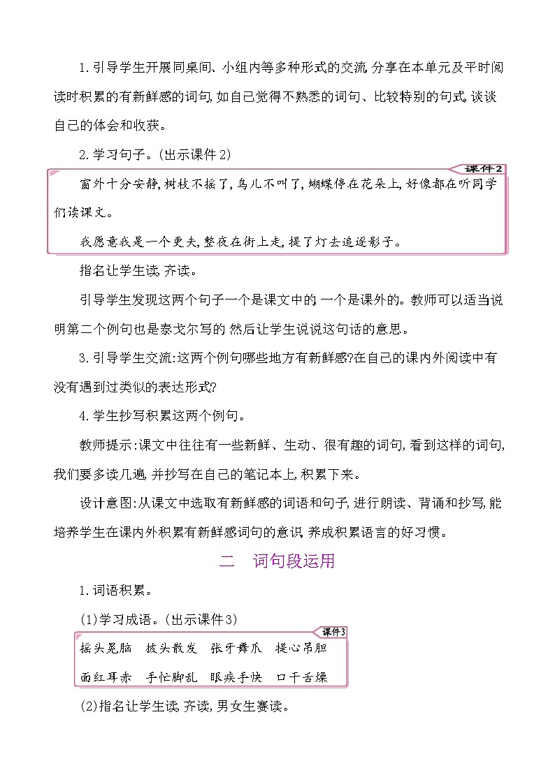 语文园地一-部编版语文三年级上册 课件教案02