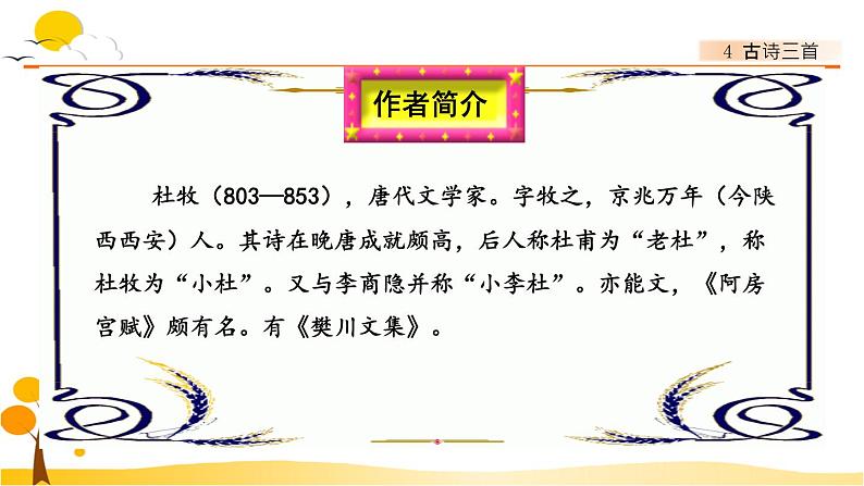 4古诗三首-部编版语文三年级上册 课件教案07