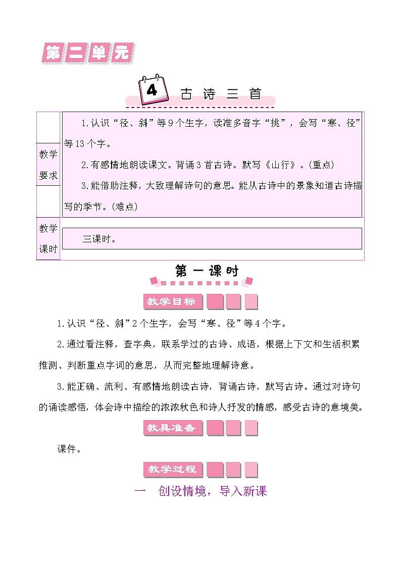 4古诗三首-部编版语文三年级上册 课件教案01