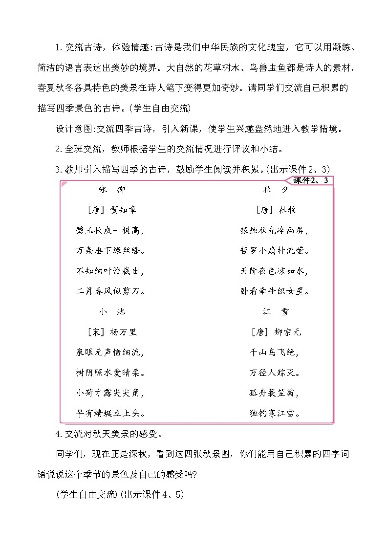 4古诗三首-部编版语文三年级上册 课件教案02