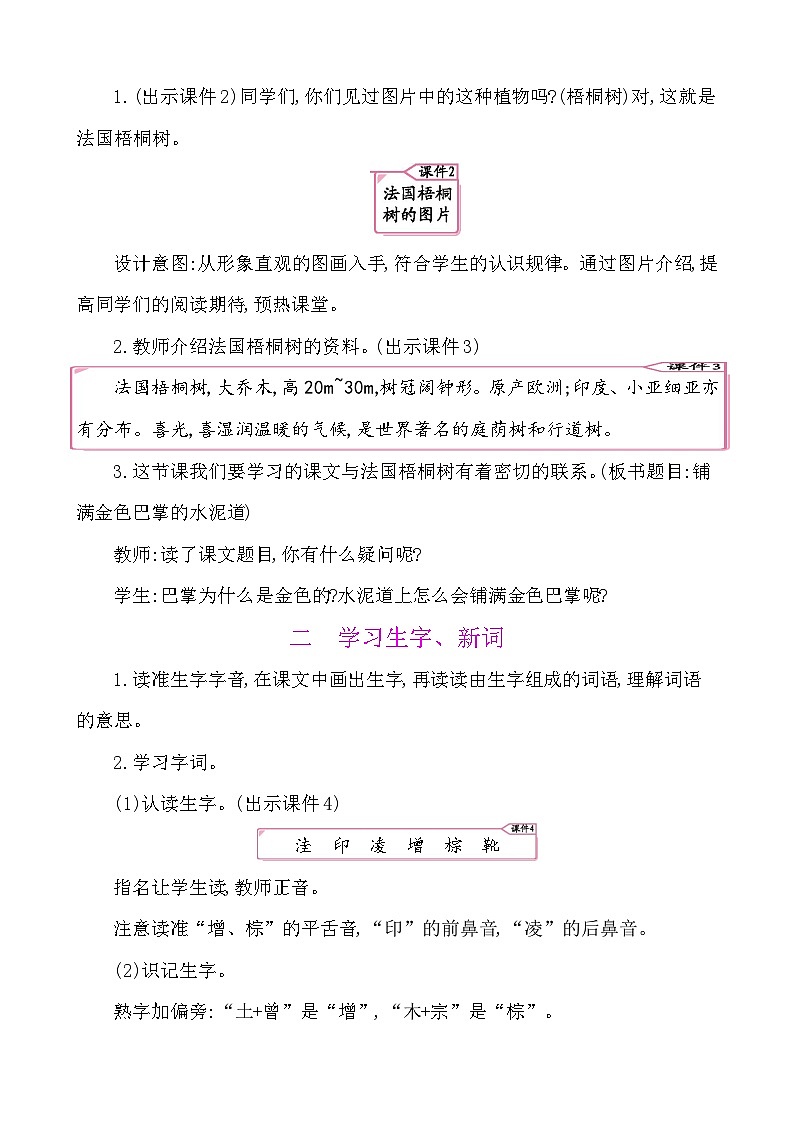 5铺满金色巴掌的水泥道-部编版语文三年级上册 课件教案02