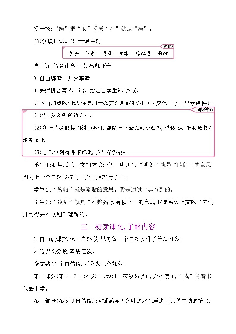 5铺满金色巴掌的水泥道-部编版语文三年级上册 课件教案03