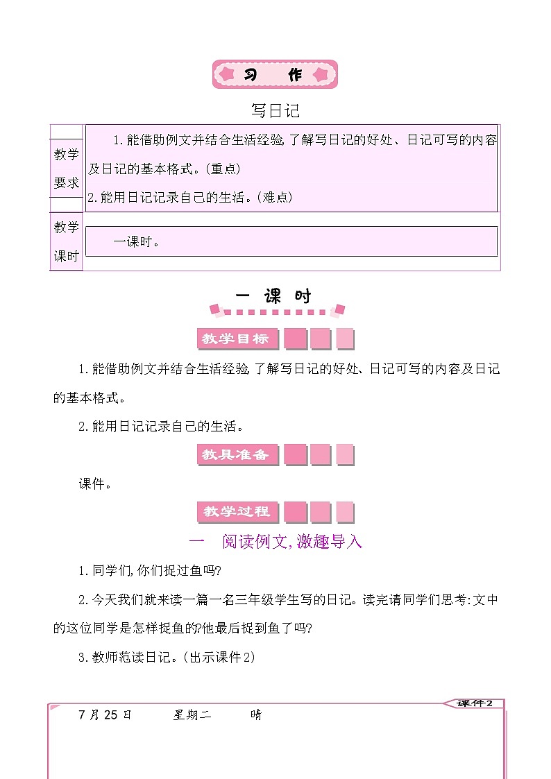 习作：写日记-部编版语文三年级上册 课件教案01