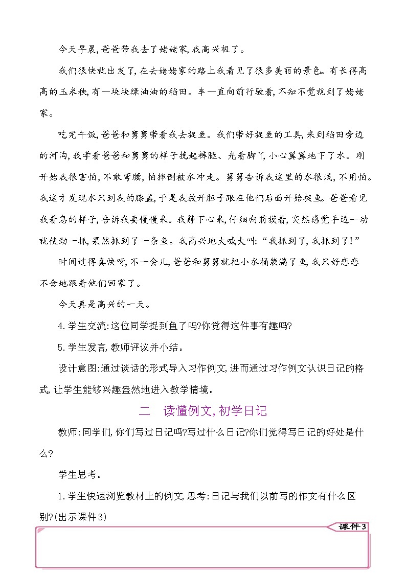 习作：写日记-部编版语文三年级上册 课件教案02