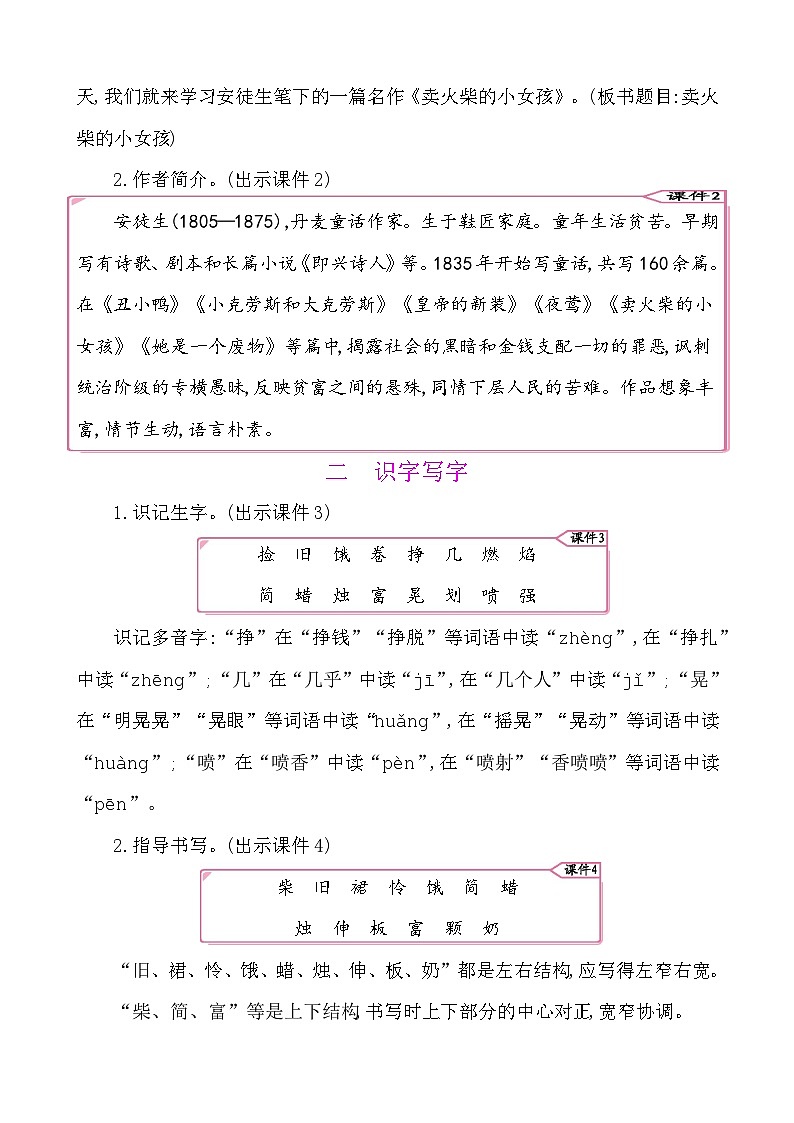 8卖火柴的小女孩-部编版语文三年级上册 课件教案02