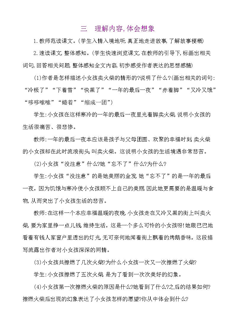 8卖火柴的小女孩-部编版语文三年级上册 课件教案03