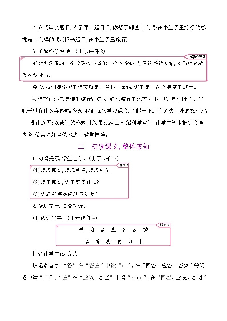 10在牛肚子里旅行-部编版语文三年级上册 课件教案02