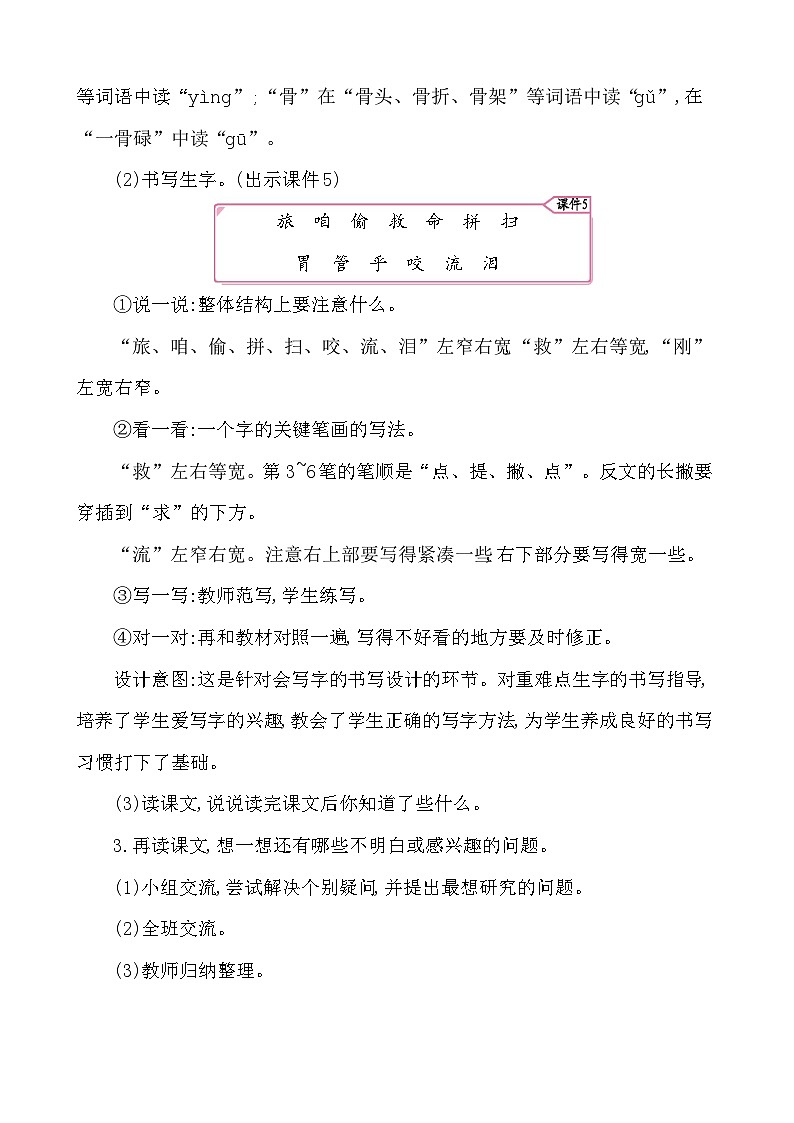 10在牛肚子里旅行-部编版语文三年级上册 课件教案03