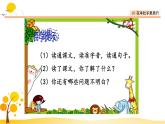 10在牛肚子里旅行-部编版语文三年级上册 课件教案