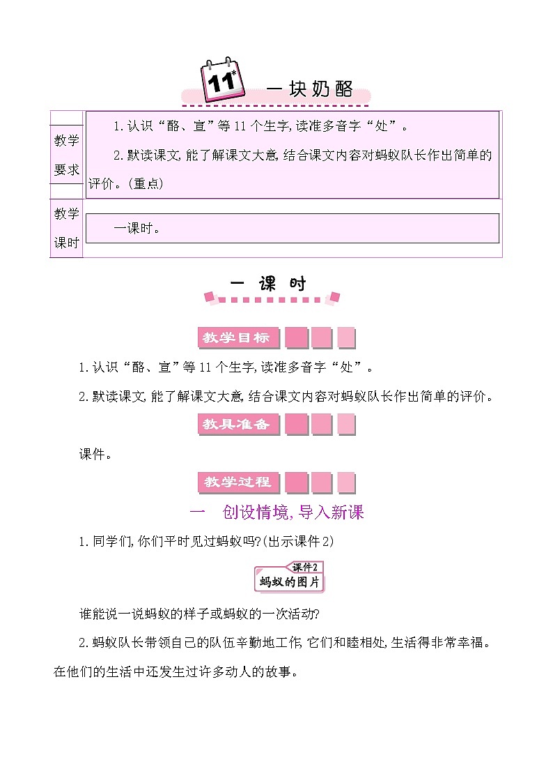 11一块奶酪-部编版语文三年级上册 课件教案01