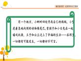 快乐读书吧：在那奇妙的王国里-部编版语文三年级上册 课件教案