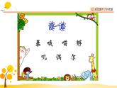 12总也倒不了的老屋-部编版语文三年级上册 课件教案