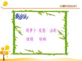 13胡萝卜先生的长胡子-部编版语文三年级上册 课件教案