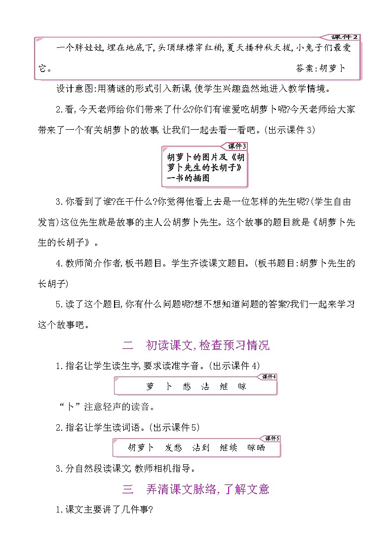 13胡萝卜先生的长胡子-部编版语文三年级上册 课件教案02