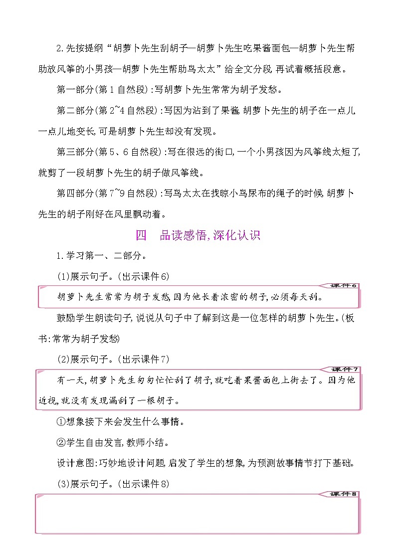 13胡萝卜先生的长胡子-部编版语文三年级上册 课件教案03