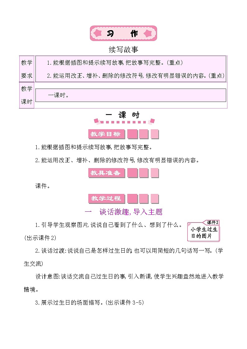 习作：续写故事-部编版语文三年级上册 课件教案01