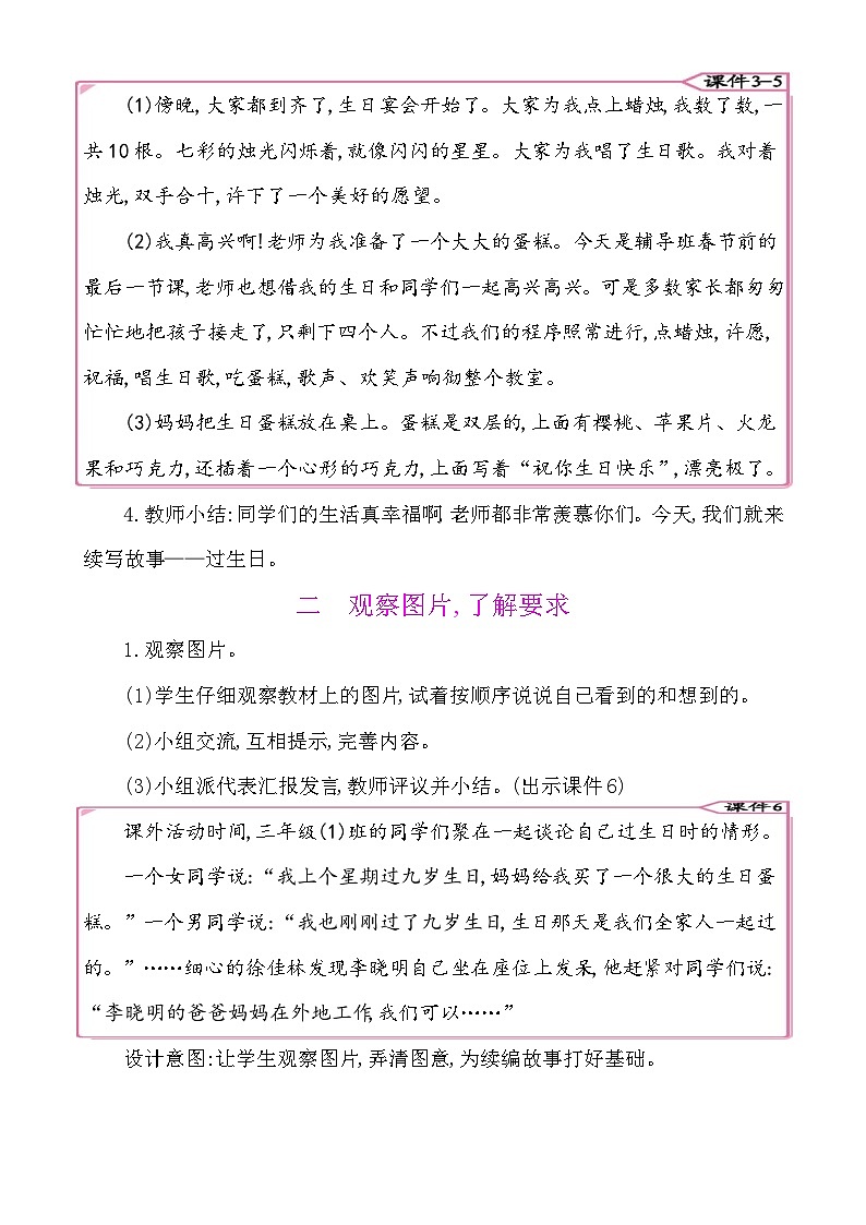 习作：续写故事-部编版语文三年级上册 课件教案02