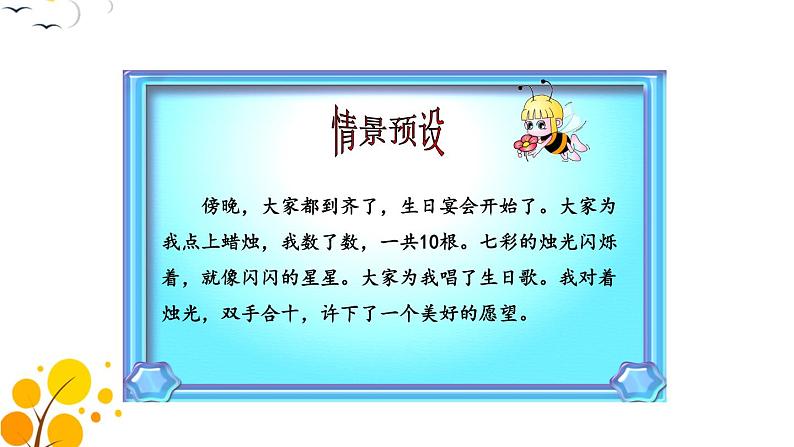 习作：续写故事-部编版语文三年级上册 课件教案03