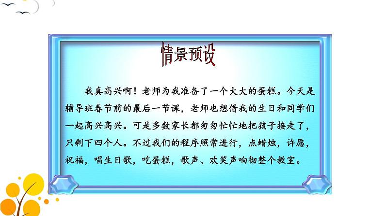 习作：续写故事-部编版语文三年级上册 课件教案04