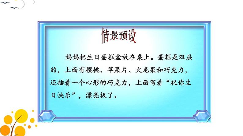 习作：续写故事-部编版语文三年级上册 课件教案05