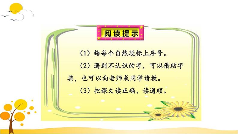 15搭船的鸟-部编版语文三年级上册 课件教案03