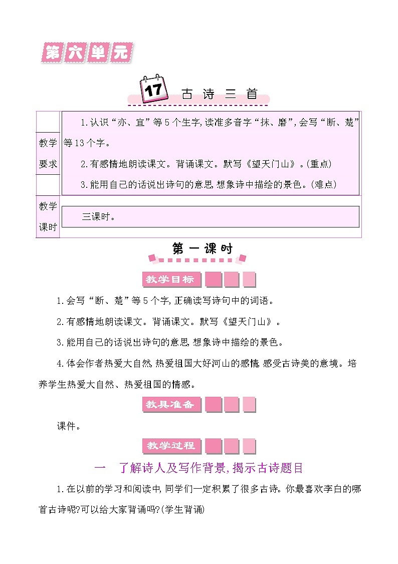 17古诗三首-部编版语文三年级上册 课件教案01