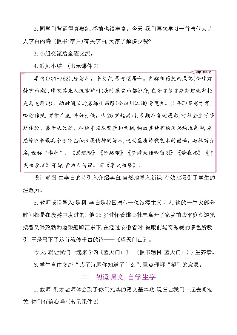 17古诗三首-部编版语文三年级上册 课件教案02