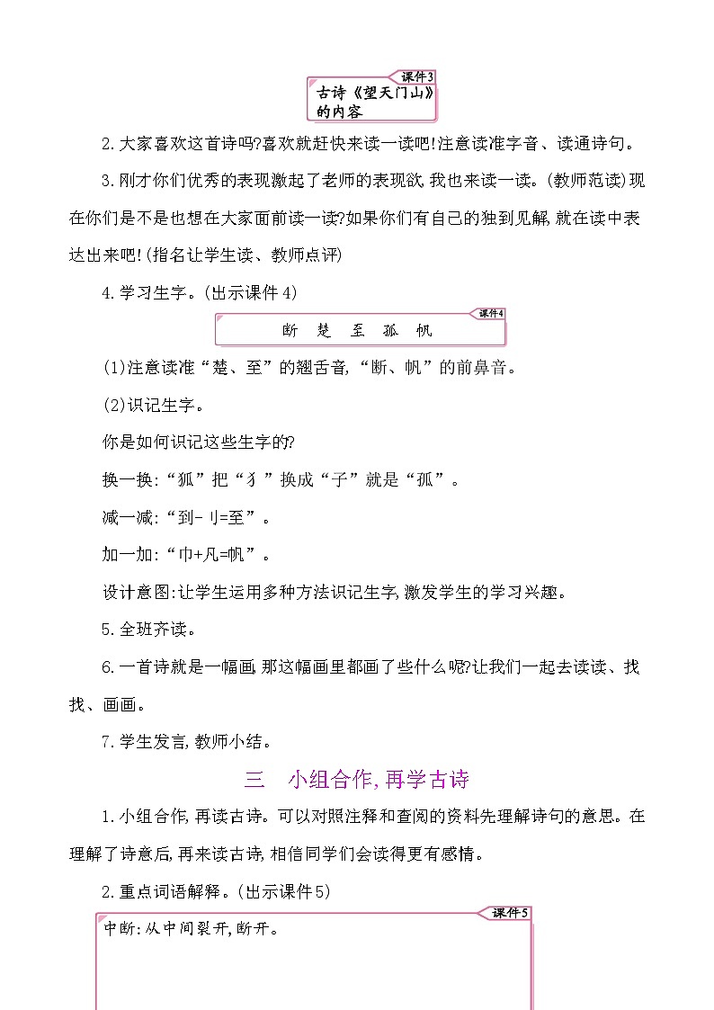 17古诗三首-部编版语文三年级上册 课件教案03