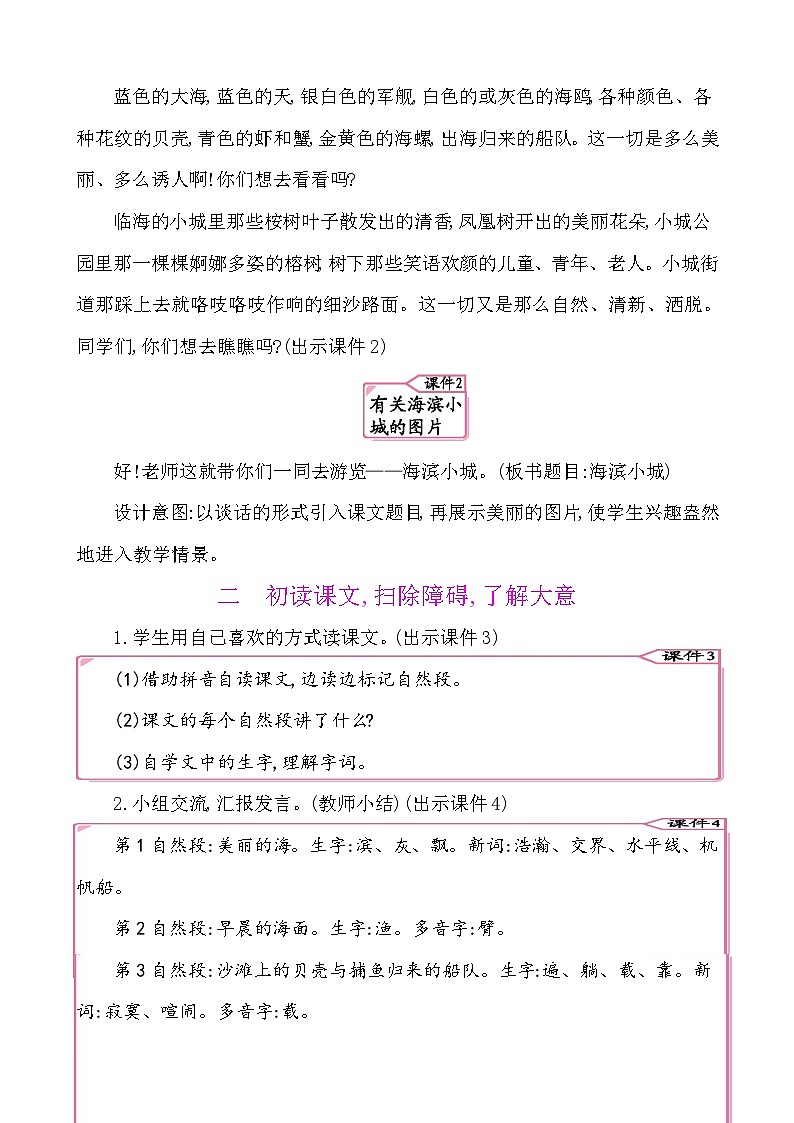 19海滨小城 教案-部编版语文三年级上册第2页