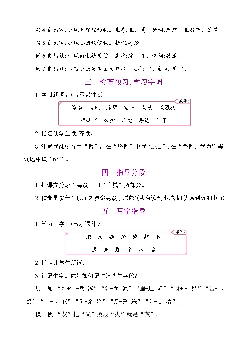 19海滨小城 教案-部编版语文三年级上册第3页